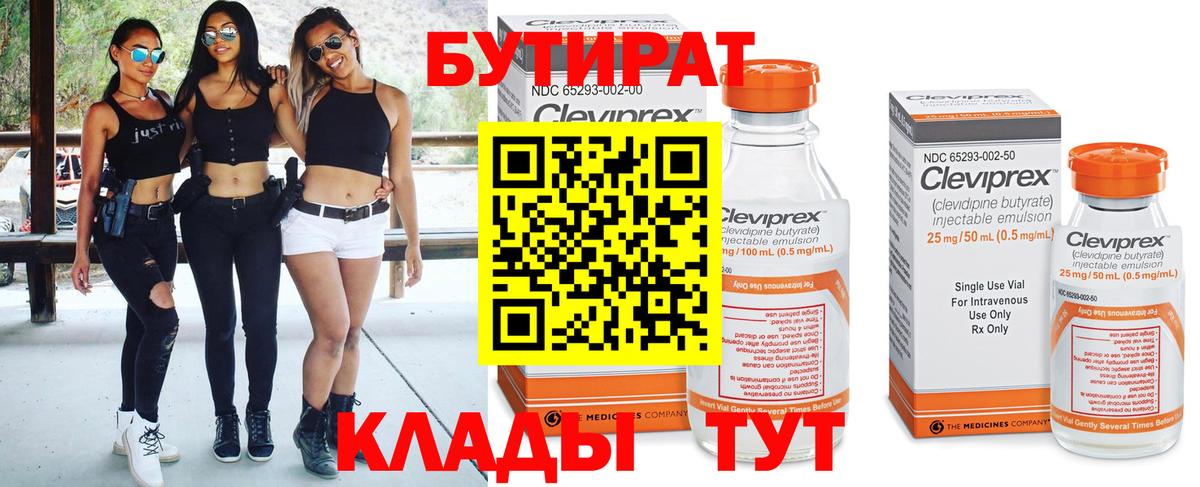 БУТИРАТ GHB  БУТИРАТ  Кингисепп  Вход с VPN 