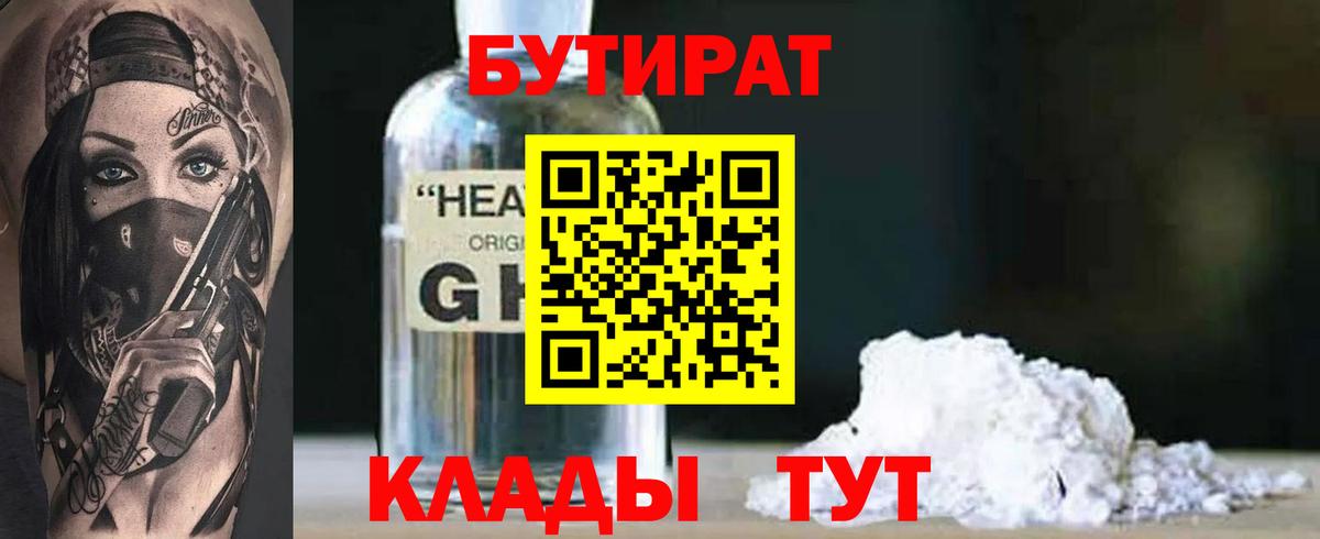 БУТИРАТ 99% Кингисепп