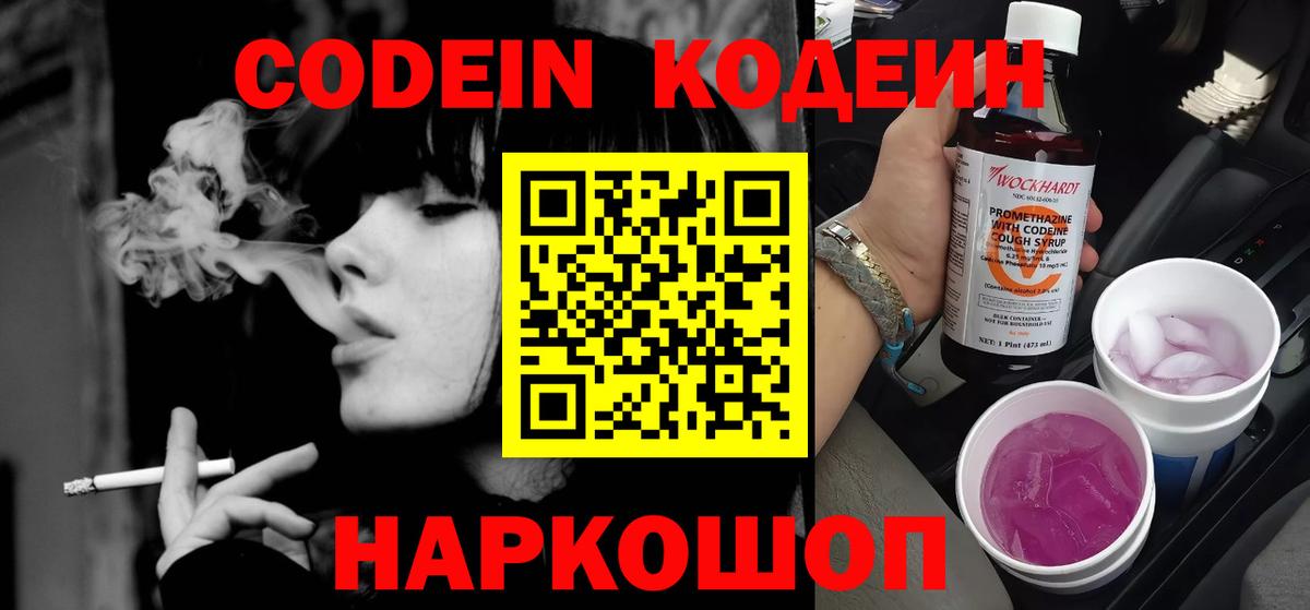 Codein Purple Drank  Кодеиновый сироп Lean напиток Lean (лин)  Кингисепп  Вход с VPN 