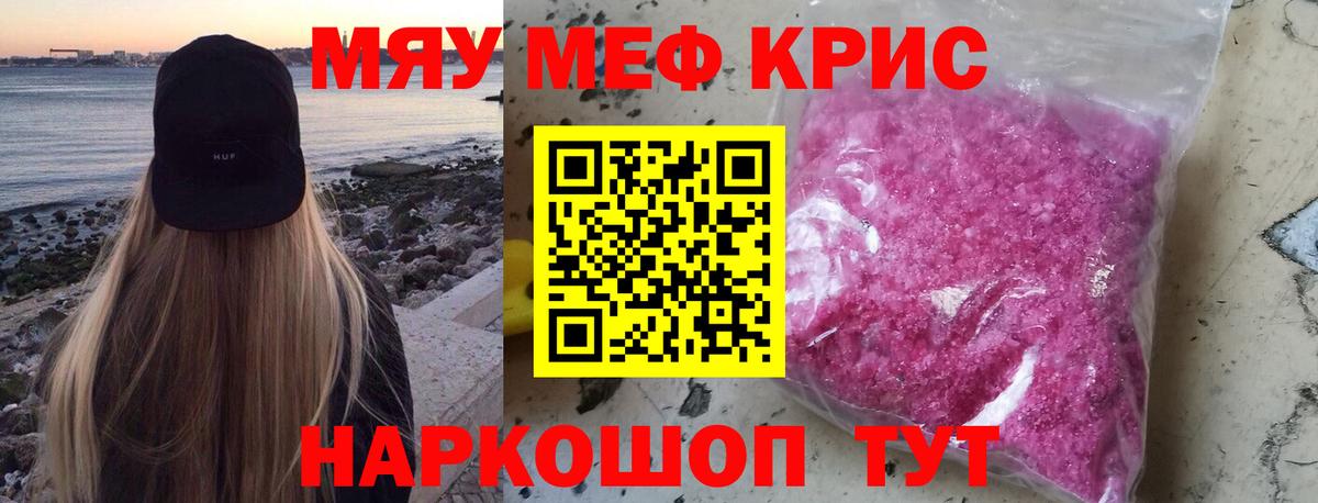 Меф кристаллы Кингисепп